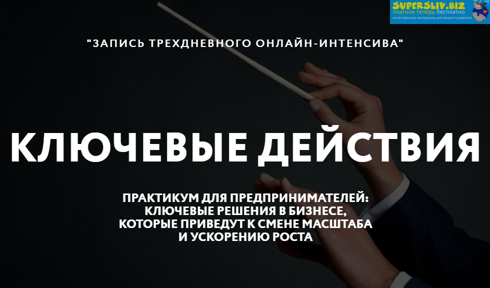 [Петр Пономарев] Ключевые действия (2019)_0.png